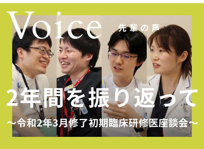 2年間を振り返って
