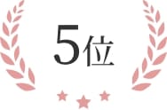 5位
