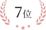7位